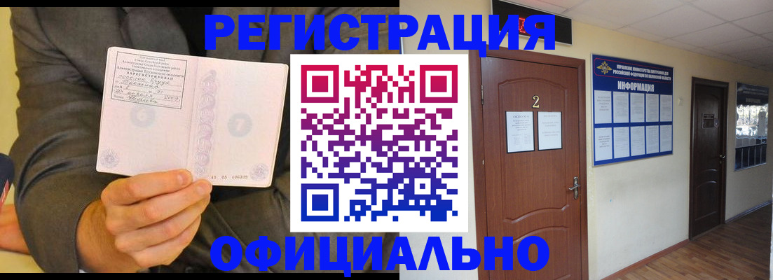 временная регистрация в Ковылкино