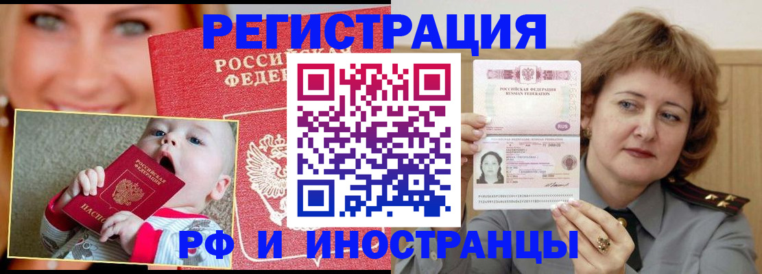 прописка для работы в Ковылкино
